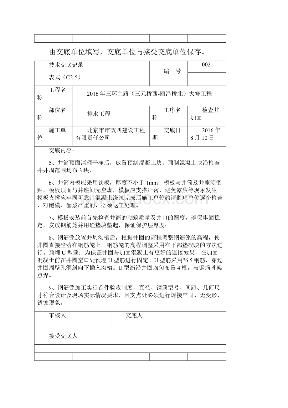 检查井提升加固技术经验交底.docx_第2页