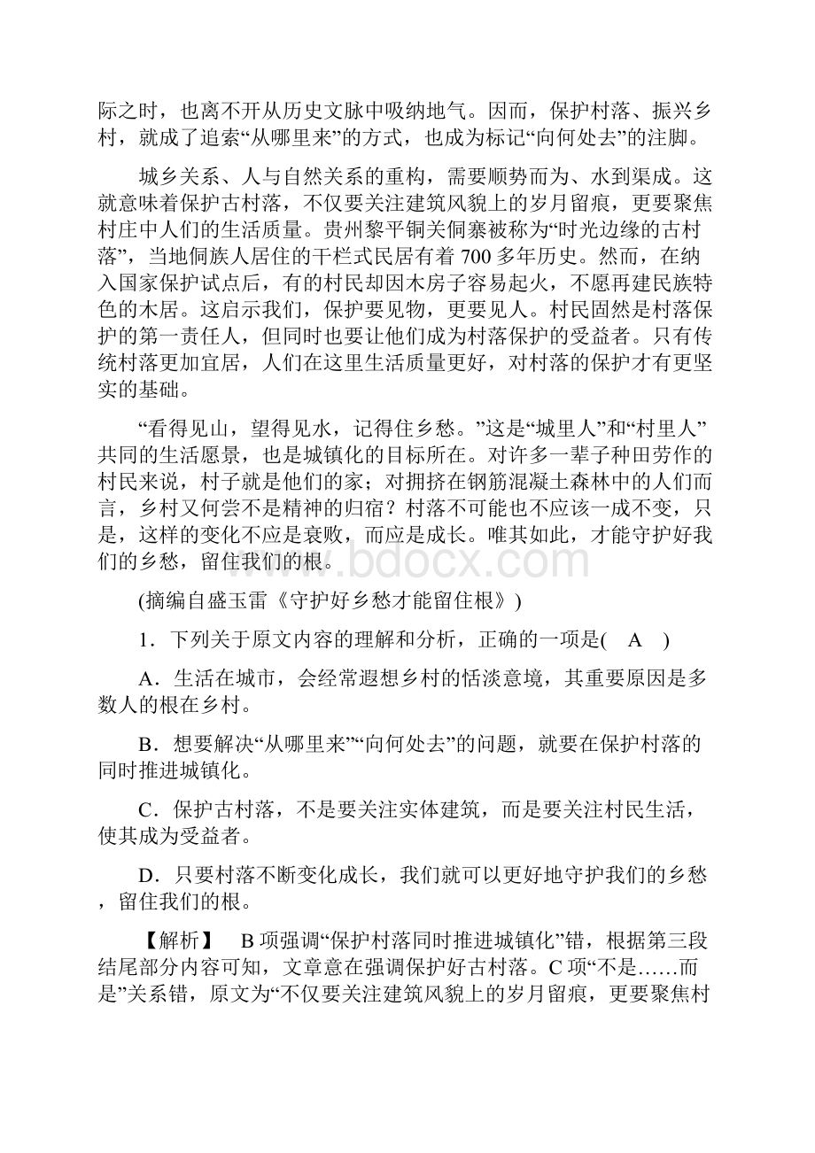 学年语言文字应用 语言文字应用综合能力测试1.docx_第2页