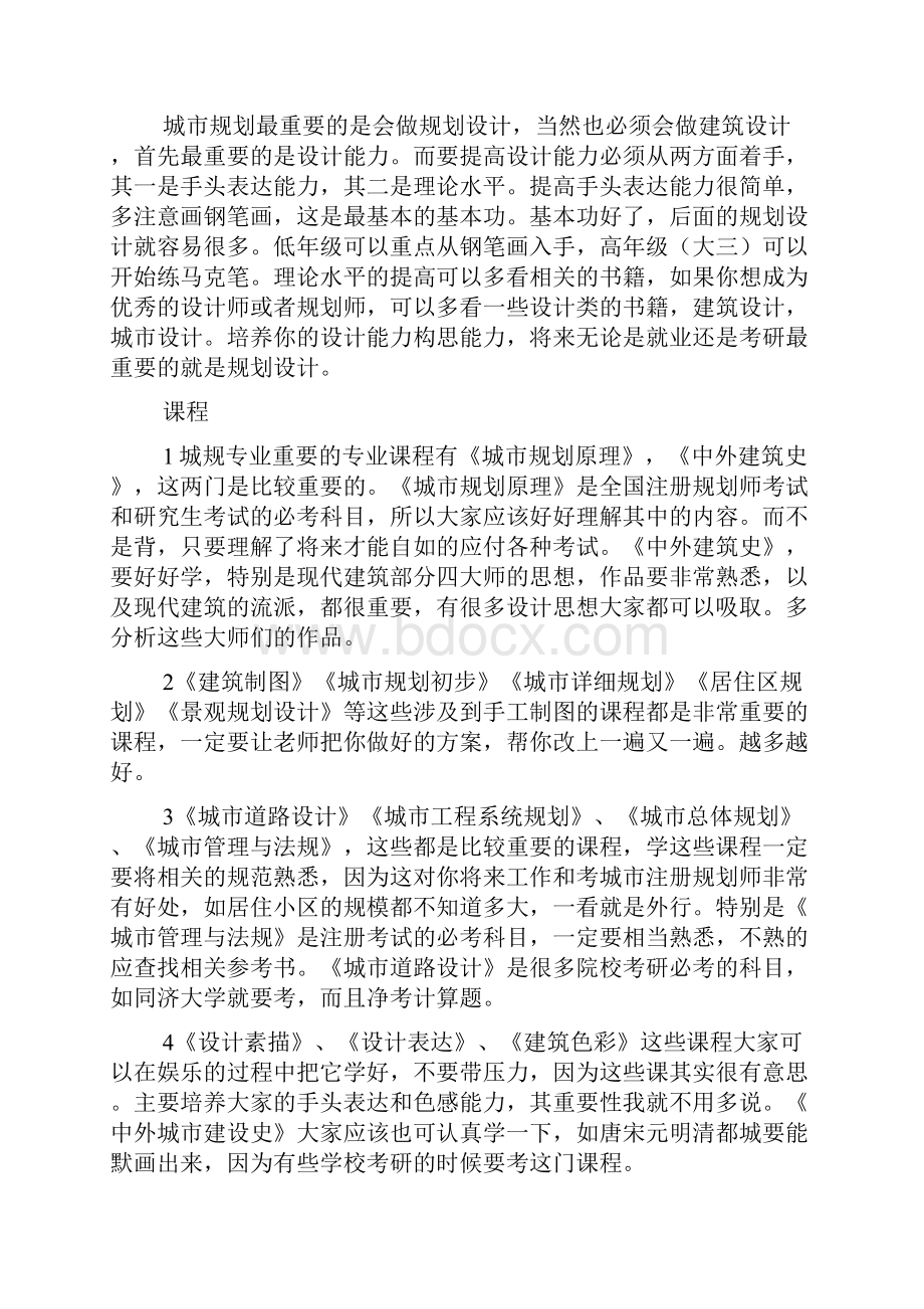 最新城市规划专业该怎样学习.docx_第2页