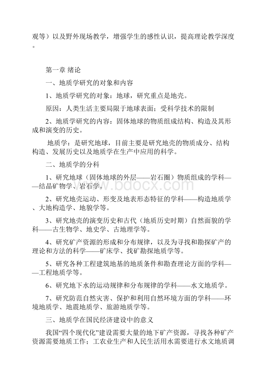 《基础地质学3》教案解析.docx_第2页