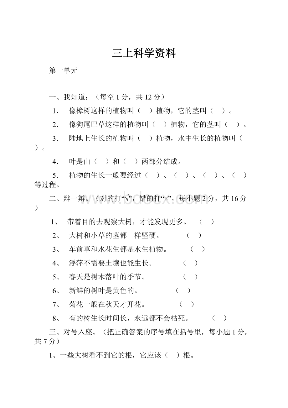 三上科学资料.docx_第1页