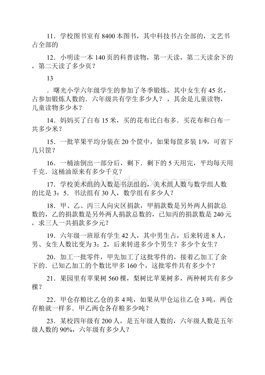 分数加减法练习题带答案书上的.docx_第3页