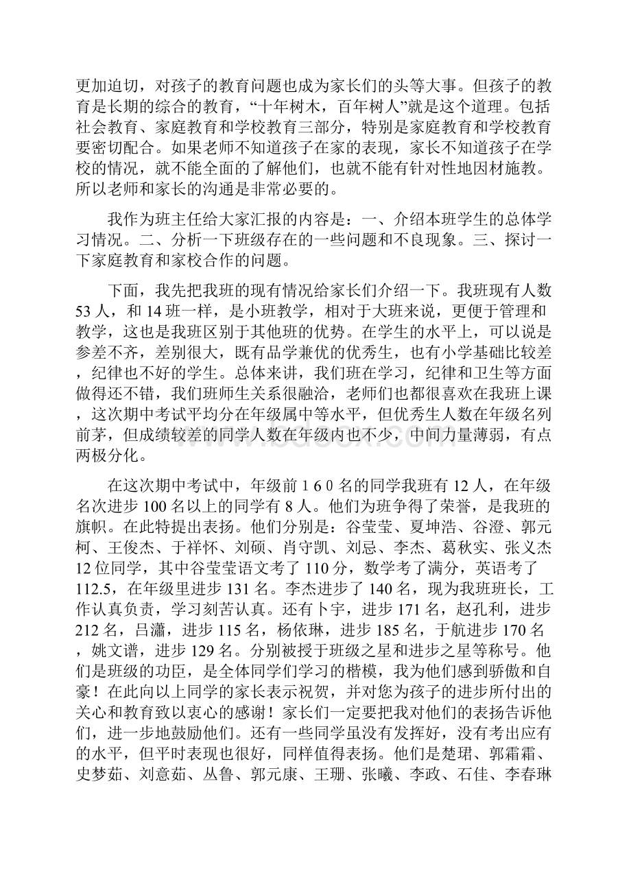 班主任在家长会上的发言稿含组织流程.docx_第2页