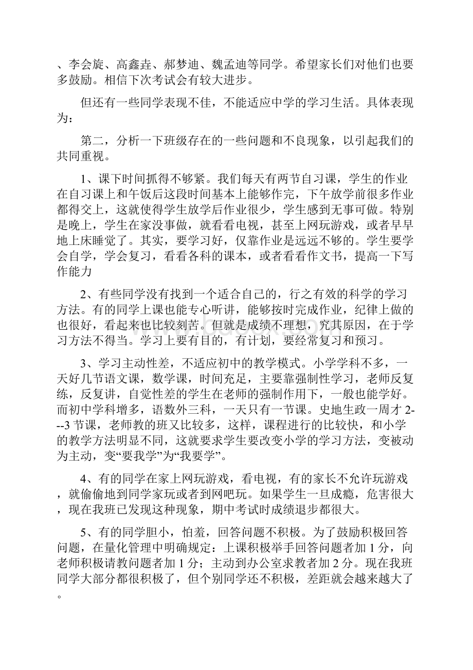 班主任在家长会上的发言稿含组织流程.docx_第3页