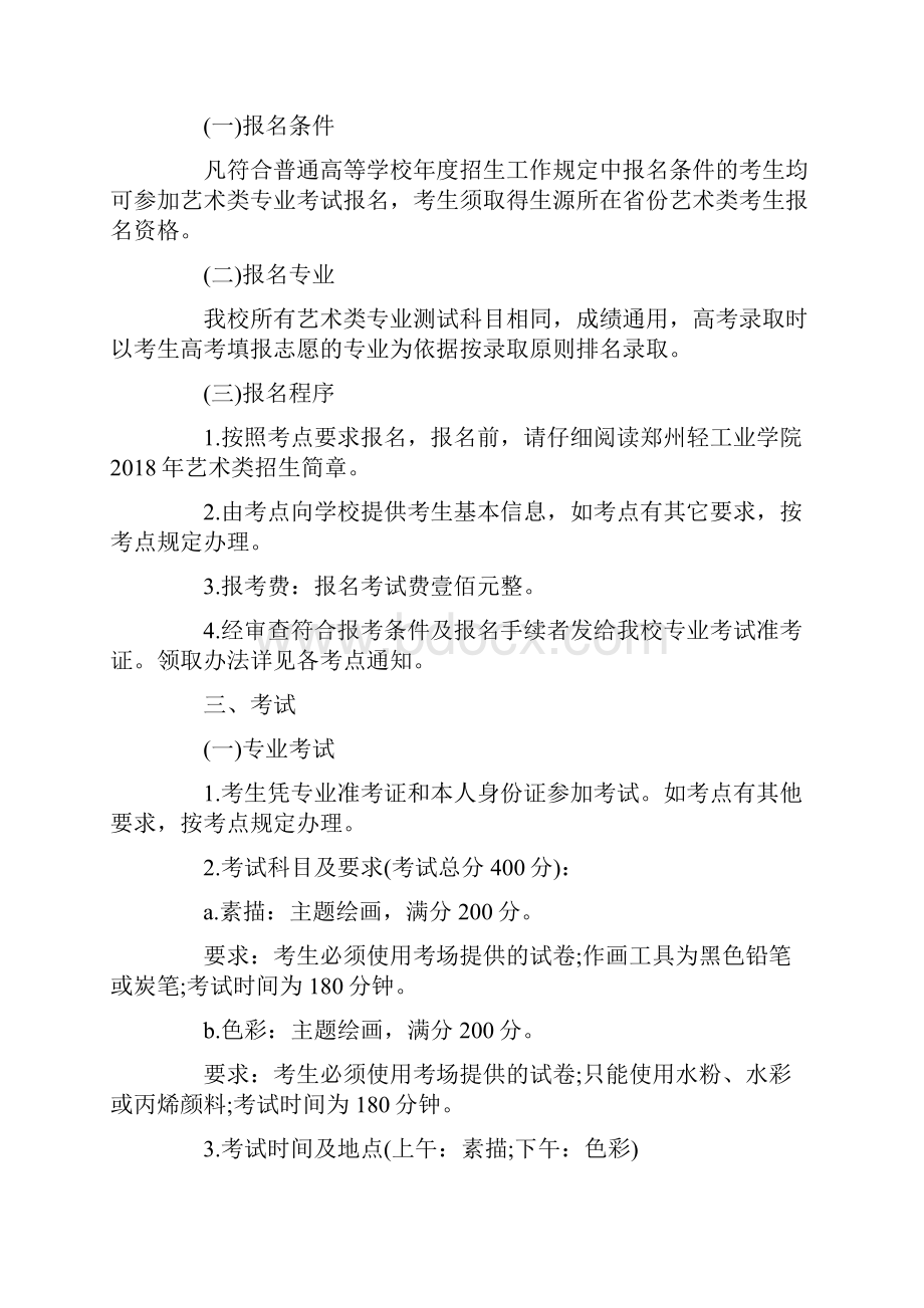 郑州轻工业学院艺术类招生简章.docx_第2页