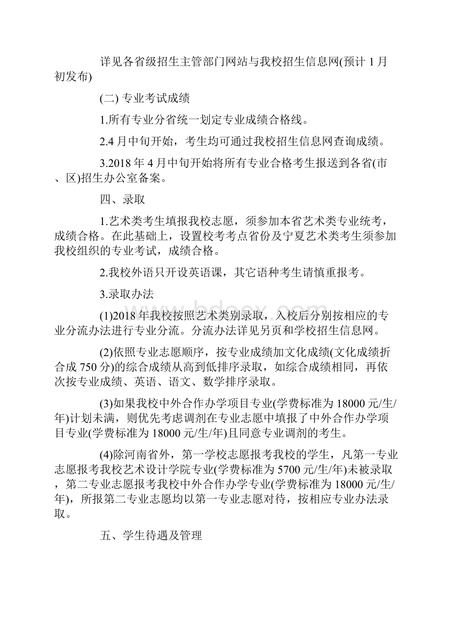 郑州轻工业学院艺术类招生简章.docx_第3页