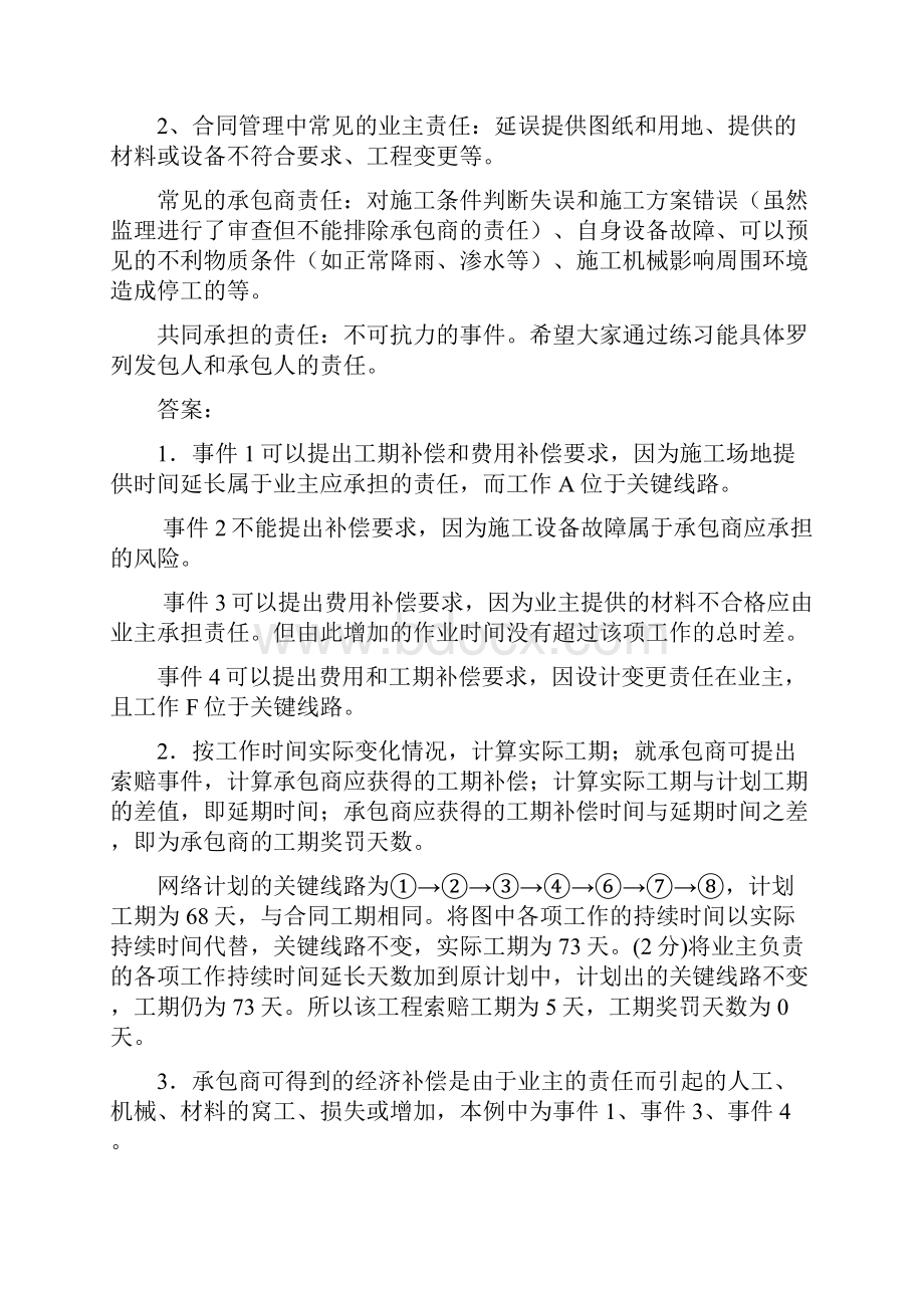 水利水电二级建造师案例典型案例.docx_第3页