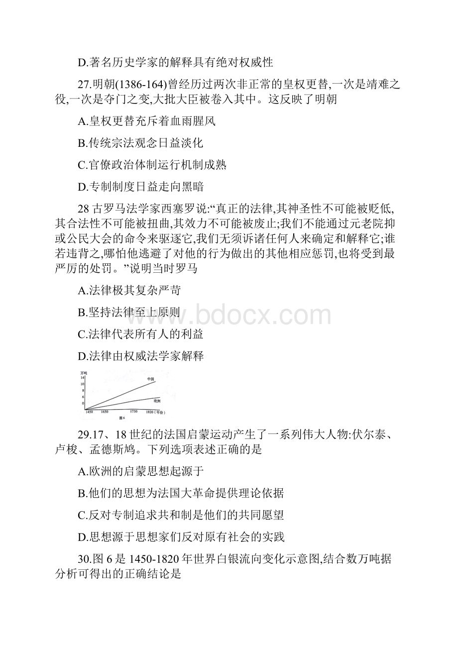 精品云南省师范大学附属中学届高三历史上学期第二次月考试题.docx_第2页