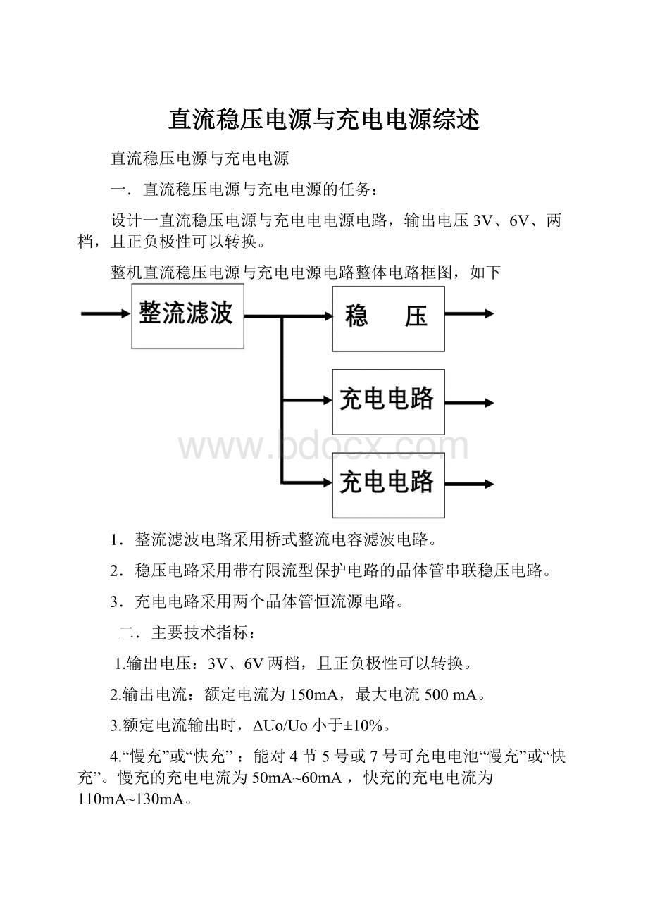 直流稳压电源与充电电源综述.docx