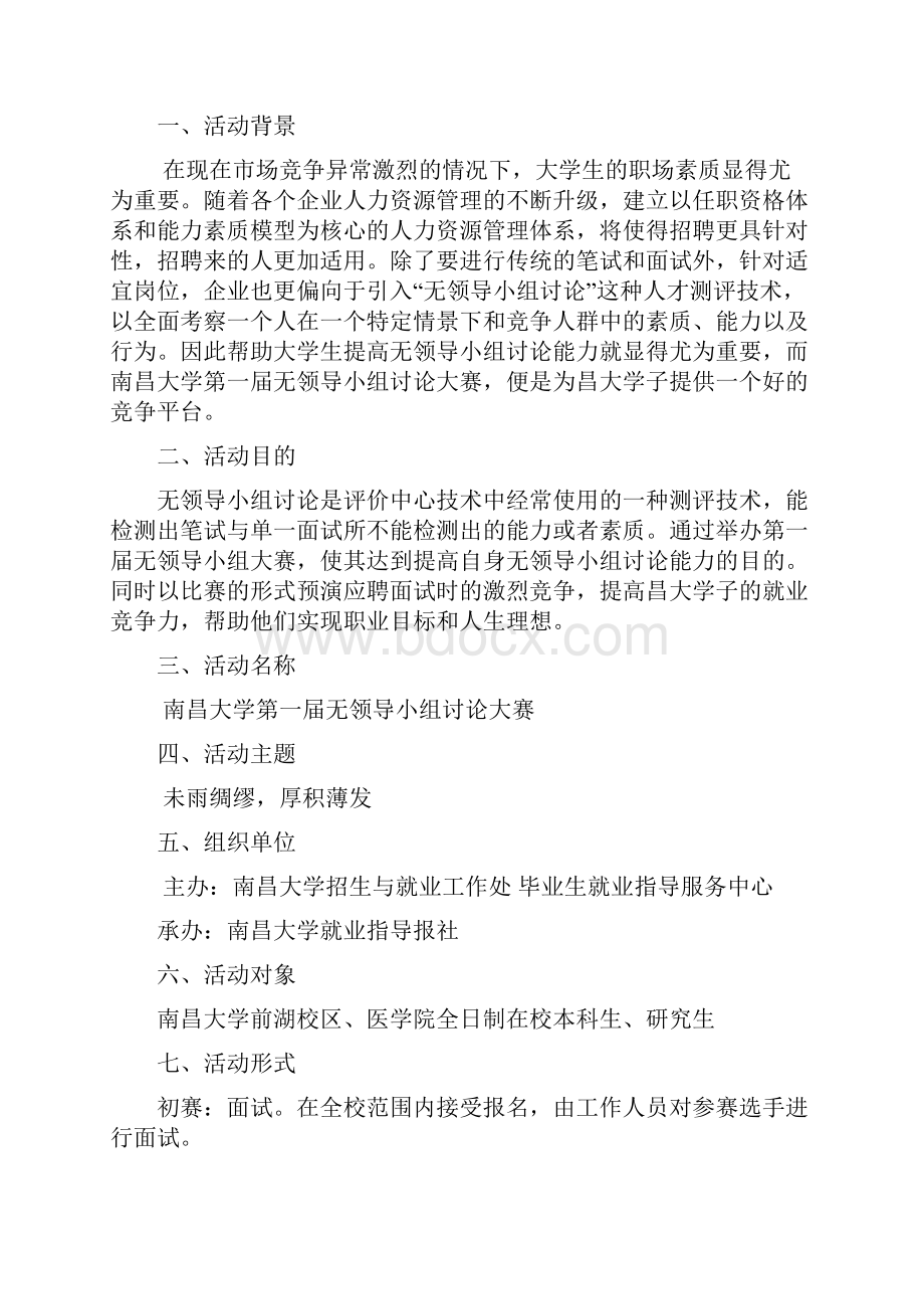 南昌大学第一届无领导小组讨论大赛.docx_第2页