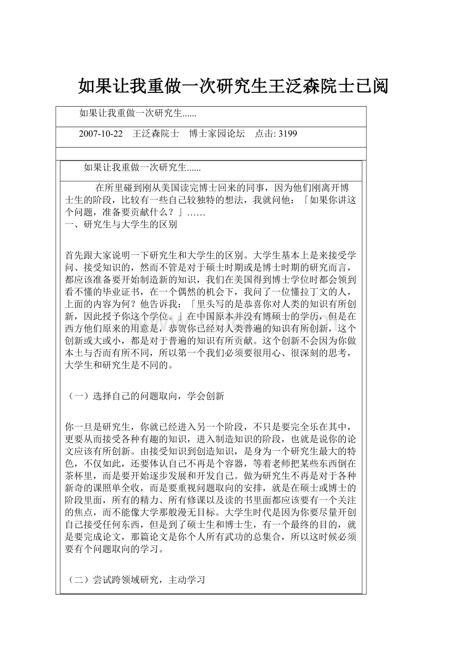 如果让我重做一次研究生王泛森院士已阅.docx_第1页