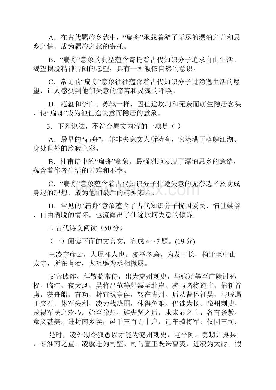 甘肃省天水市秦安县第二中学学年高二上学期第二次月考语文试题 Word版含答案doc.docx_第3页