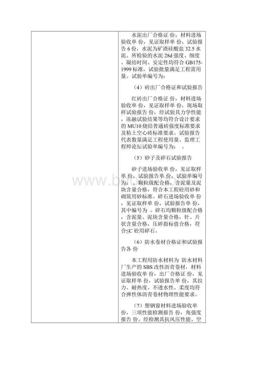 北频监理工程质量评估报告.docx_第3页