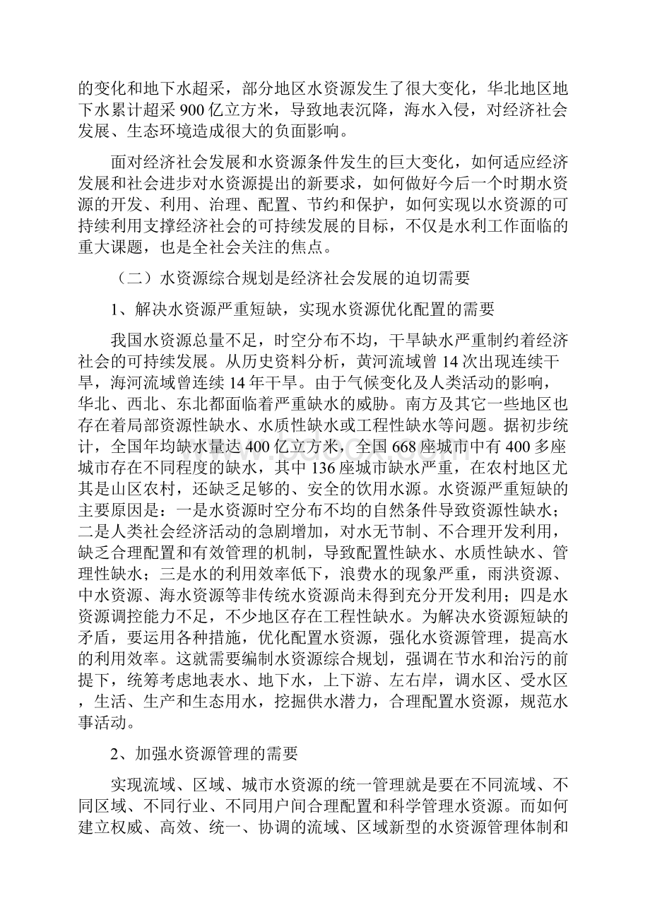 以水资源可持续利用为目标.docx_第3页