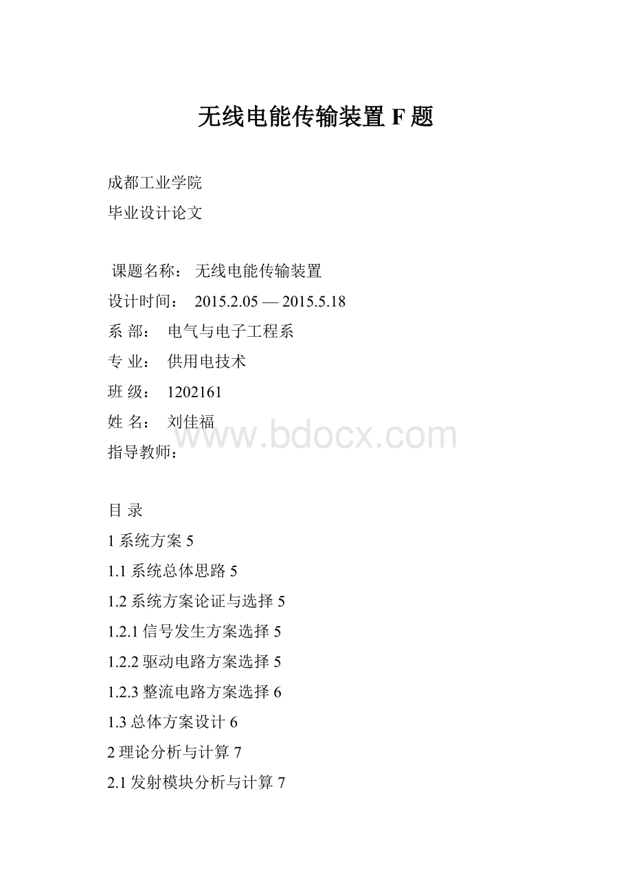 无线电能传输装置F题.docx