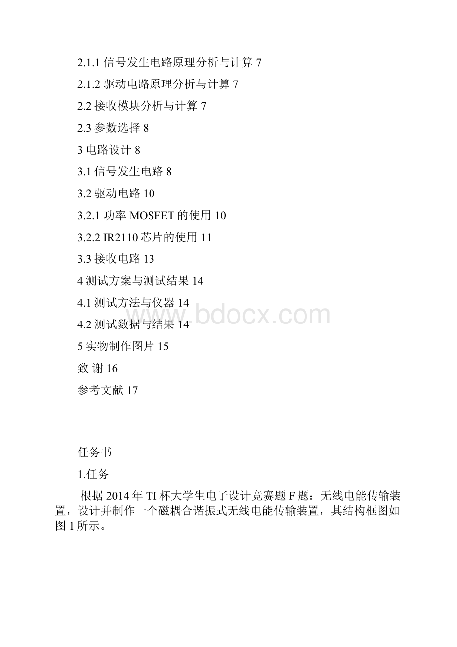 无线电能传输装置F题.docx_第2页