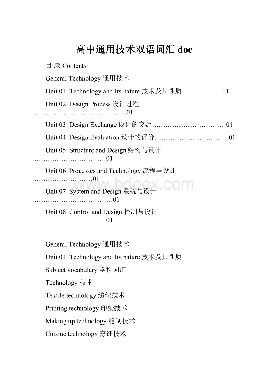 高中通用技术双语词汇doc.docx