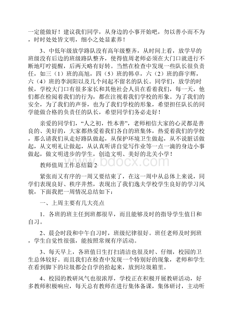 教师值周工作总结9篇.docx_第3页