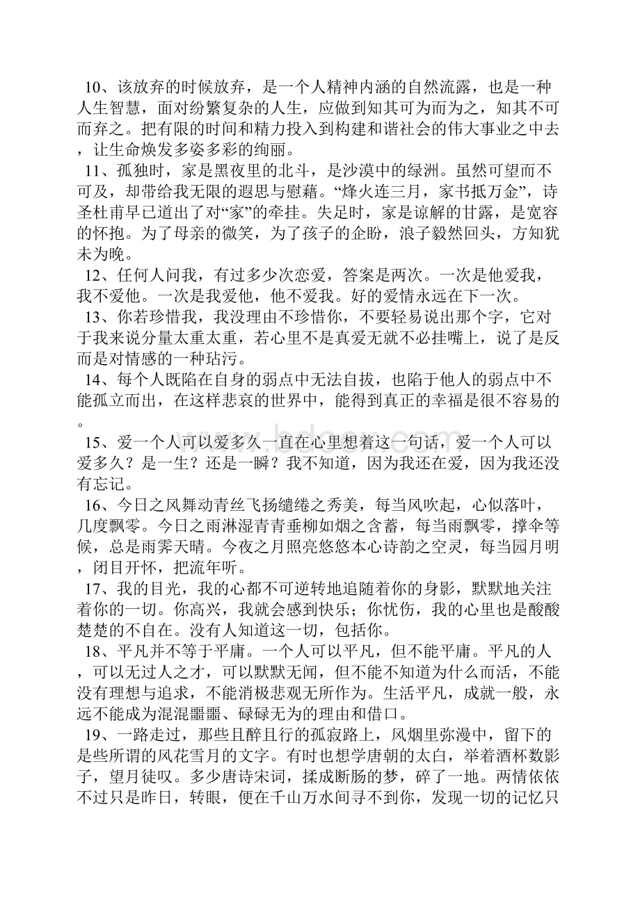 史上最经典的一句话.docx_第2页