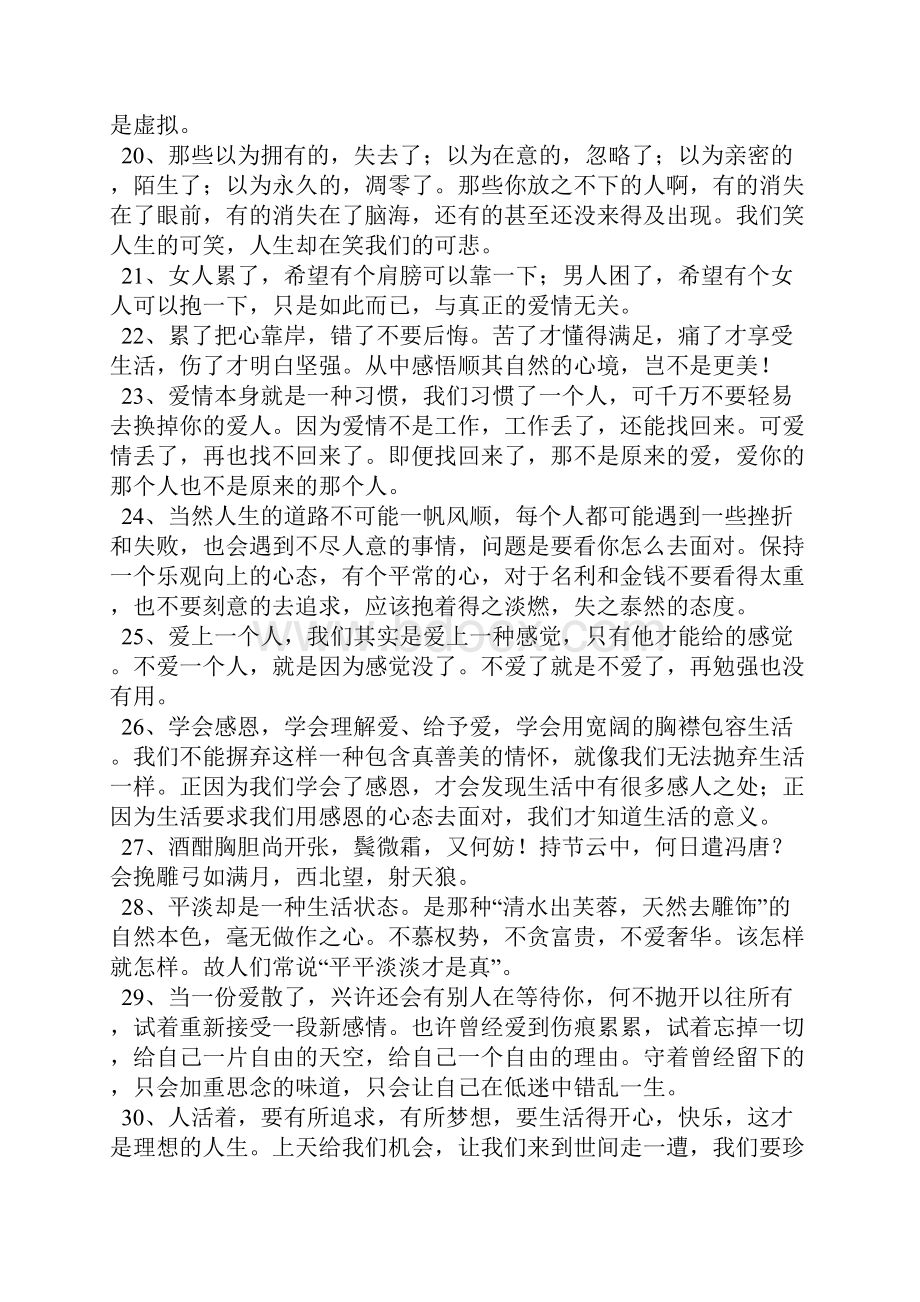 史上最经典的一句话.docx_第3页