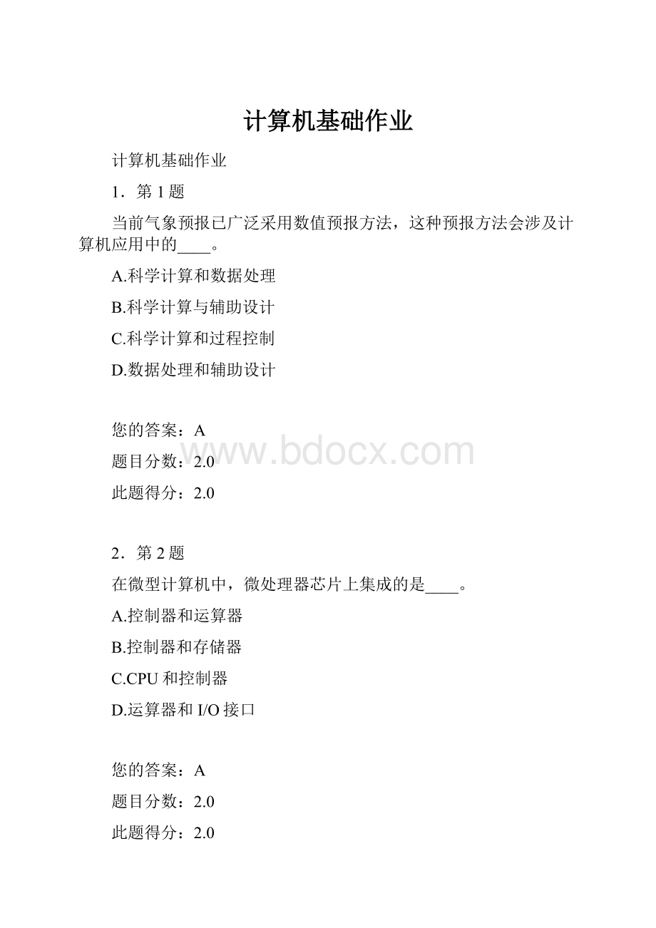 计算机基础作业.docx