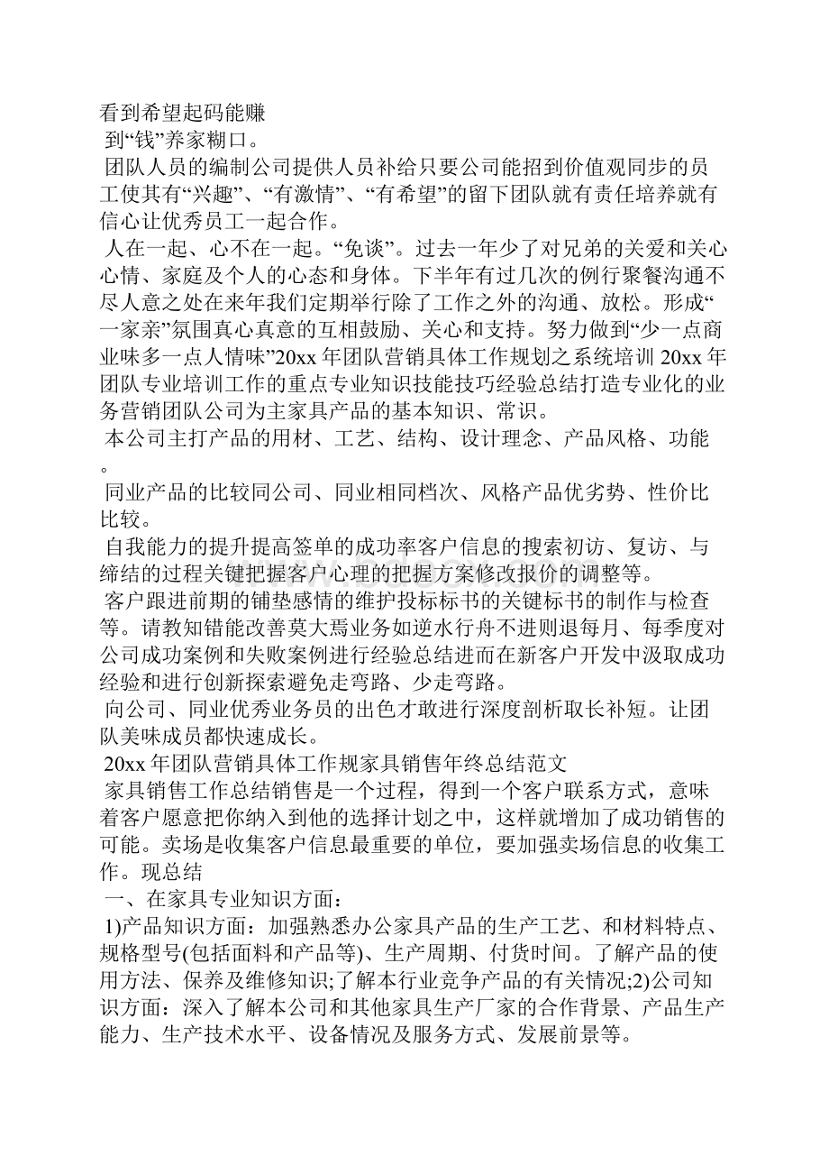 家具销售工作总结计划.docx_第3页