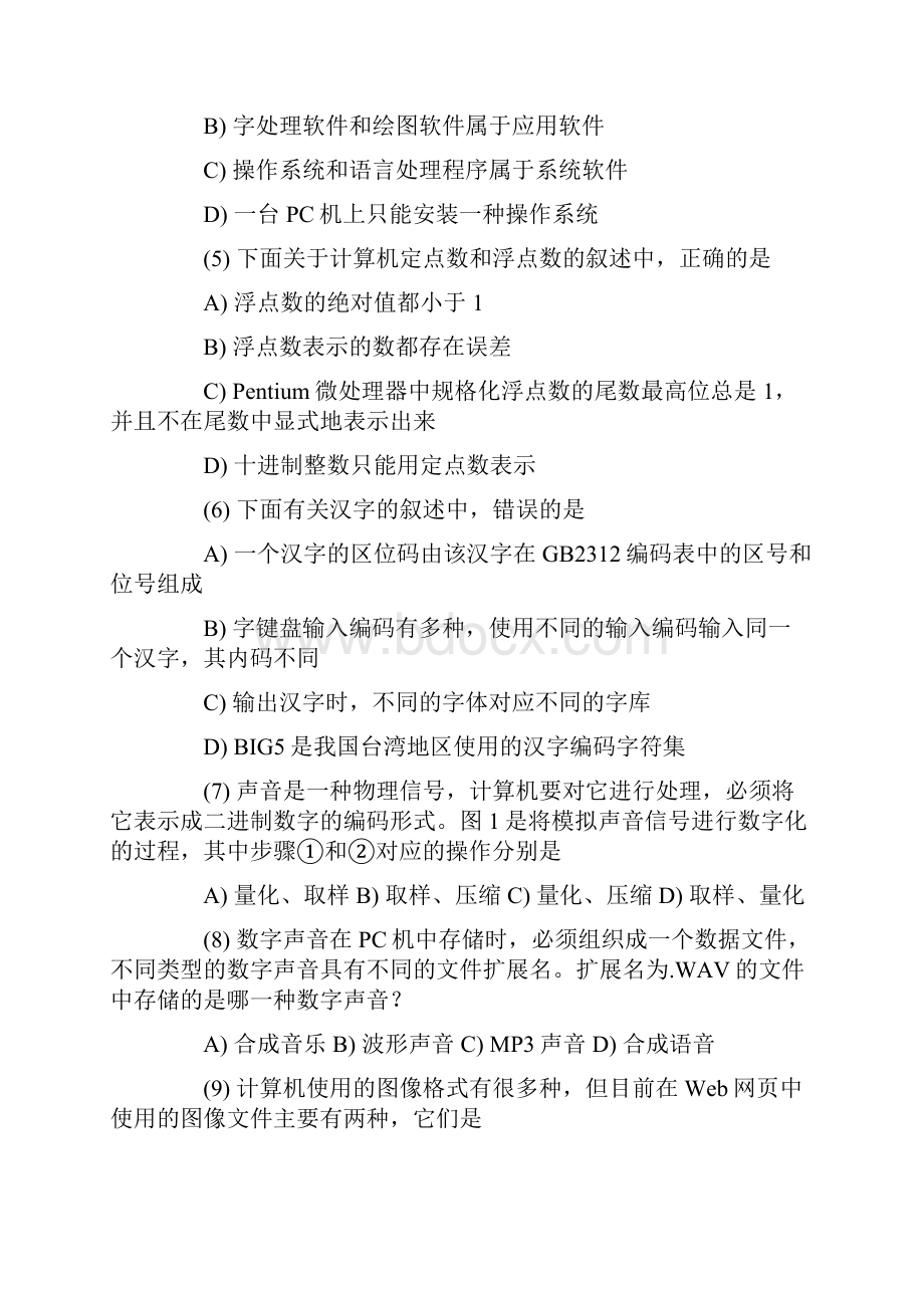 计算机三级PC技术考试真题及参考答案.docx_第2页