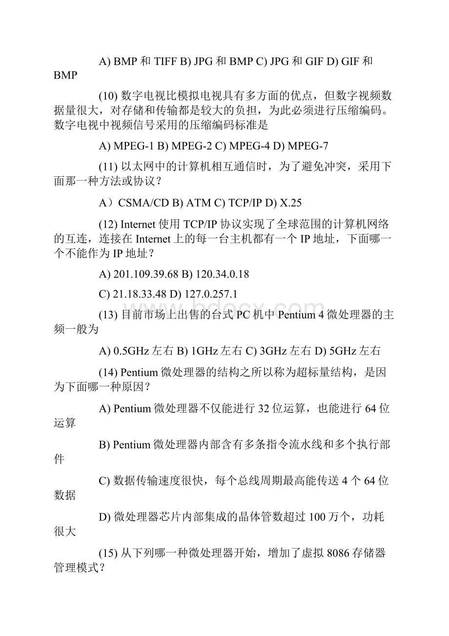 计算机三级PC技术考试真题及参考答案.docx_第3页