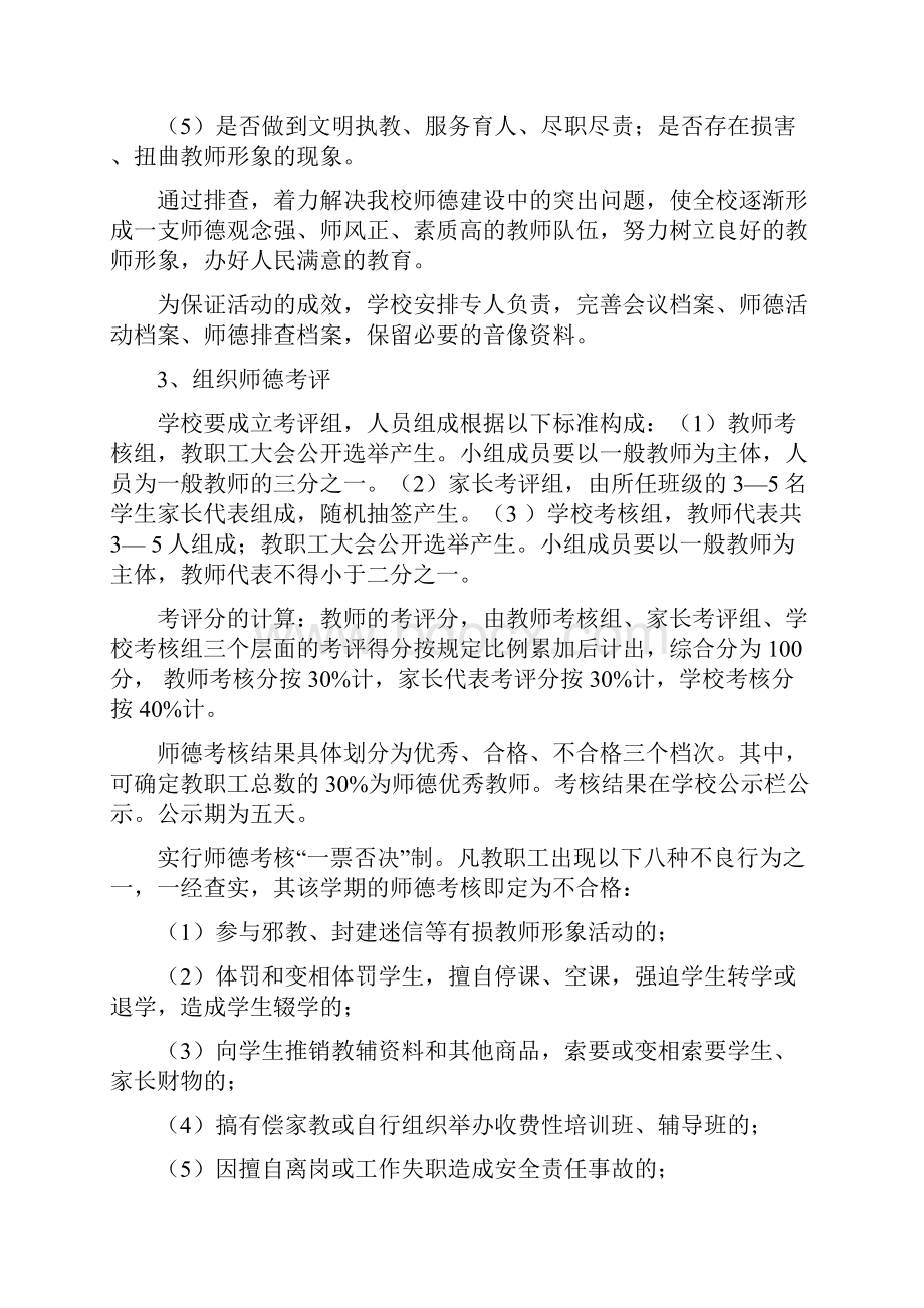 教师职业道德检查考核奖惩制度.docx_第3页