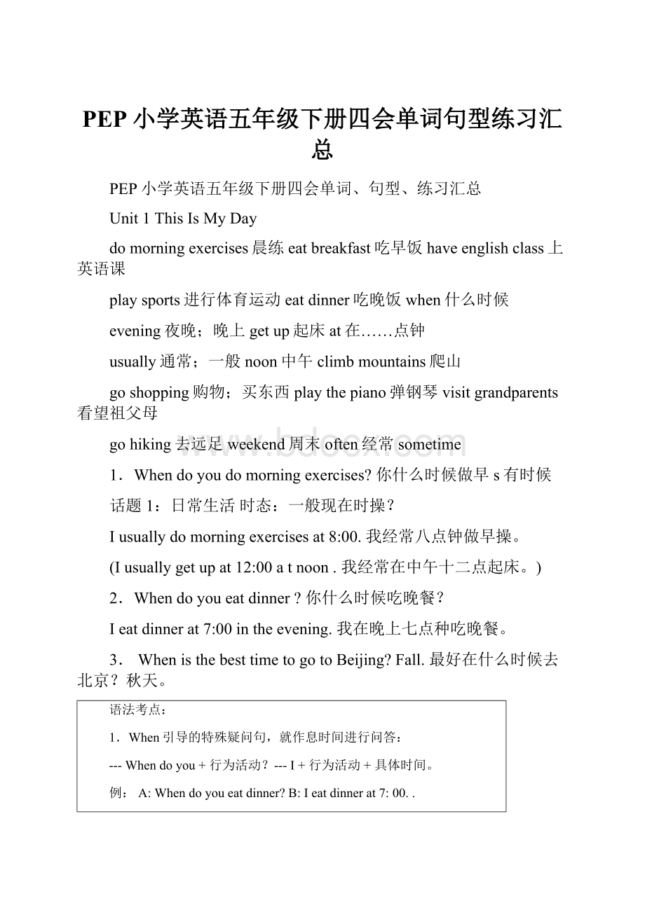 PEP小学英语五年级下册四会单词句型练习汇总.docx