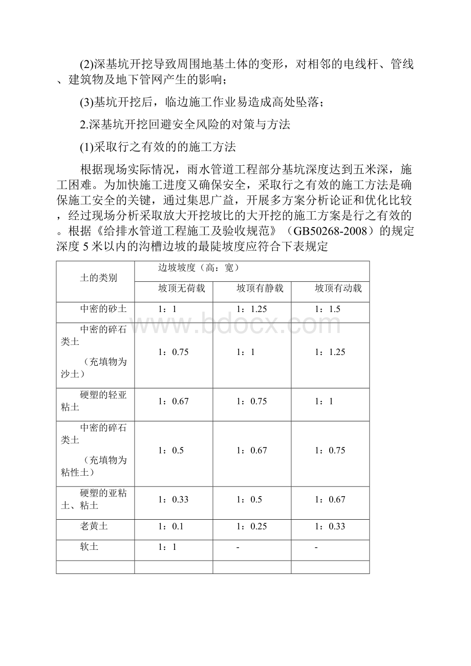 沟槽深基坑开挖施工方案.docx_第2页