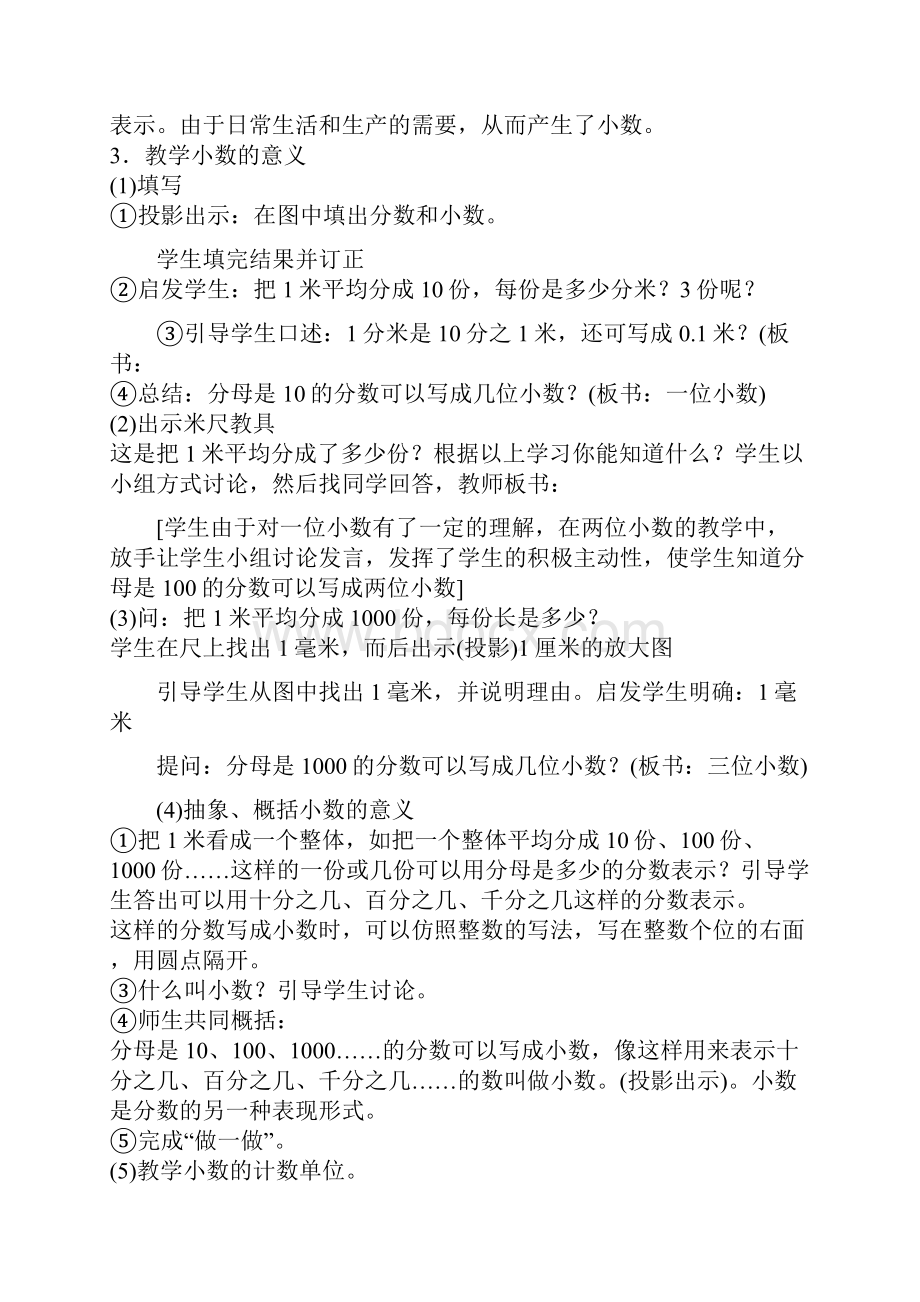 第四单元小数的意义和性质备课教案.docx_第2页