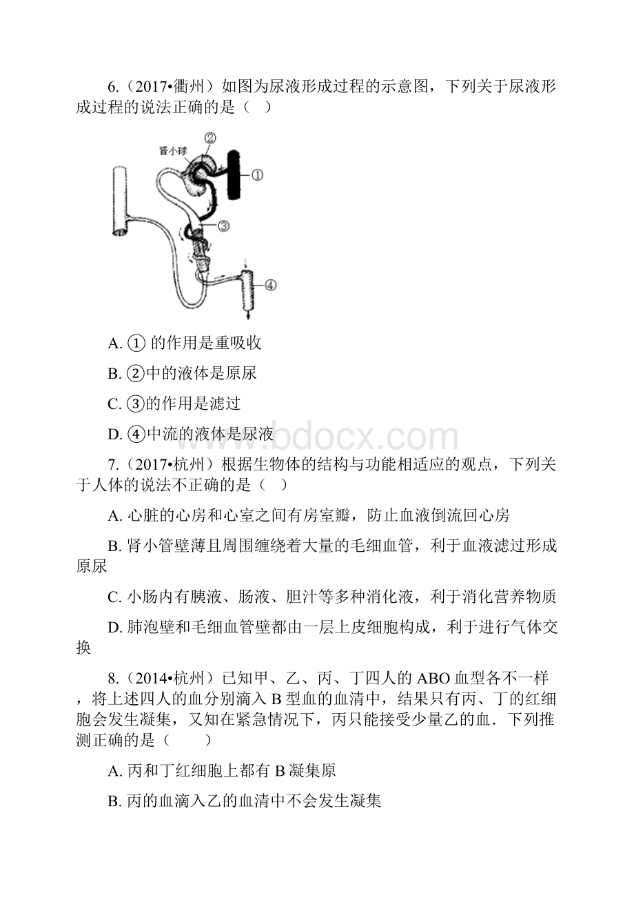 华师版科学中考试题汇编人体的新陈代谢有答案.docx_第3页