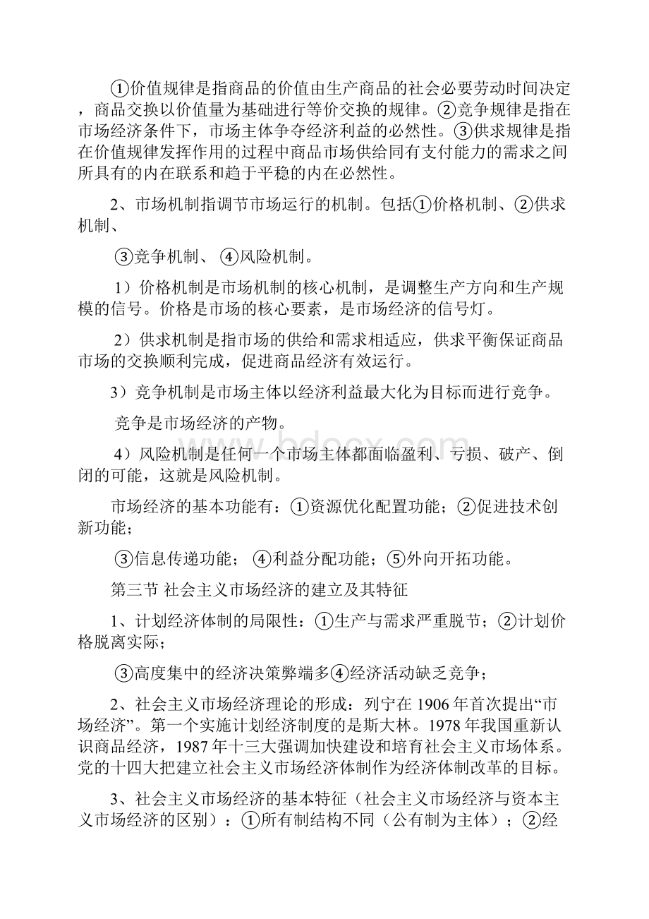 重庆市事业单位综合基础知识经济篇.docx_第2页