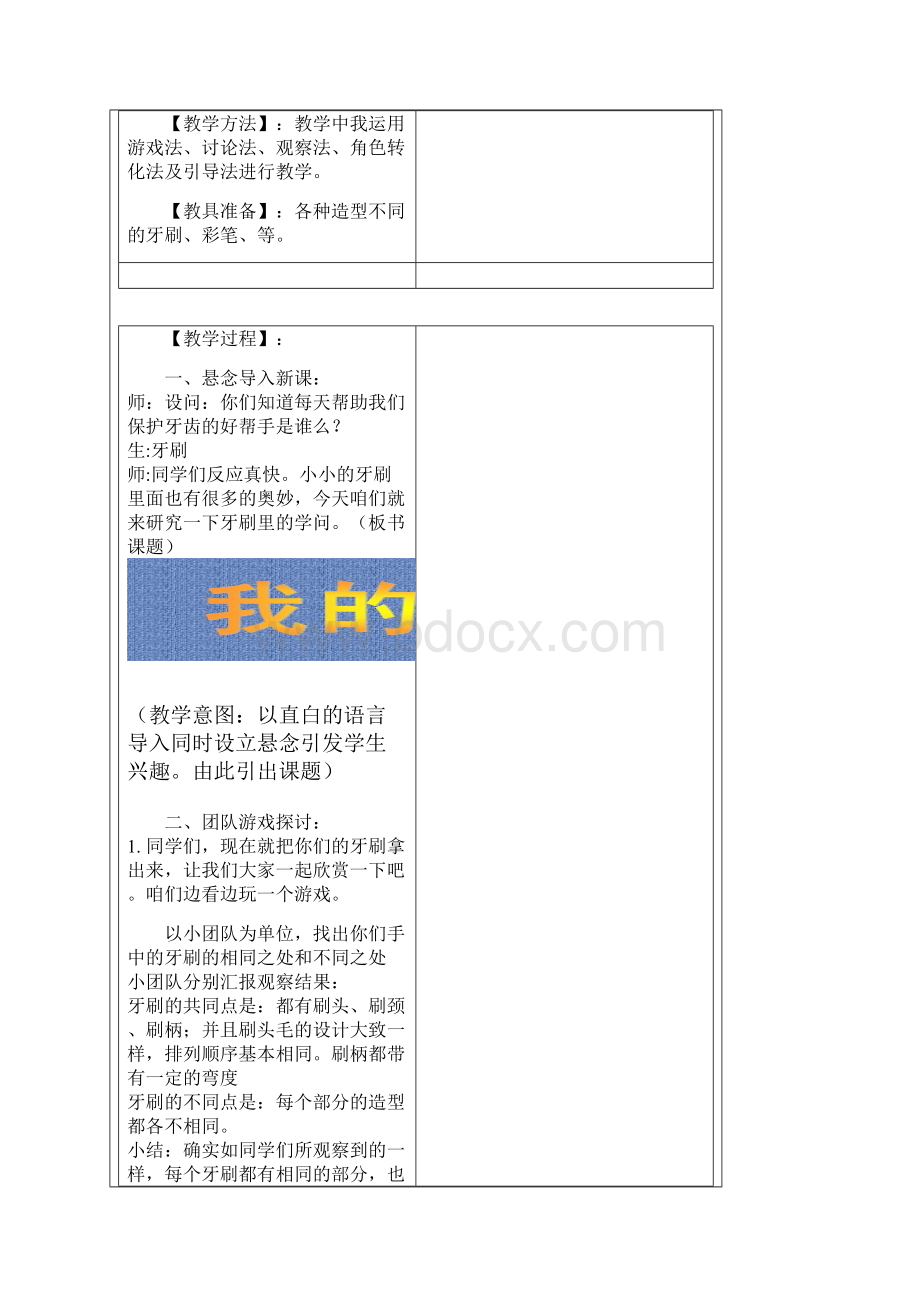 我的牙刷教学设计.docx_第3页