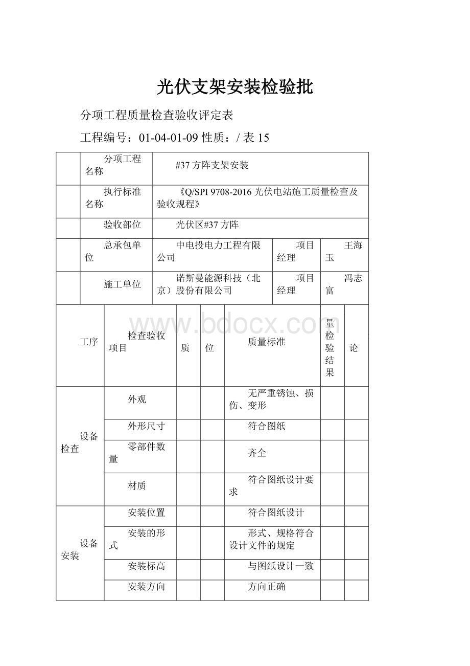 光伏支架安装检验批.docx