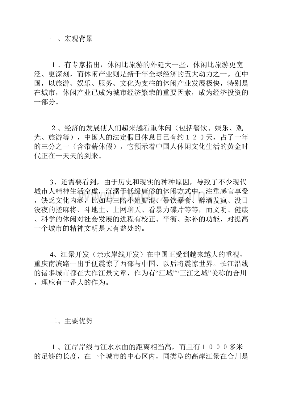 重庆海翔某商业地产整体策划.docx_第2页