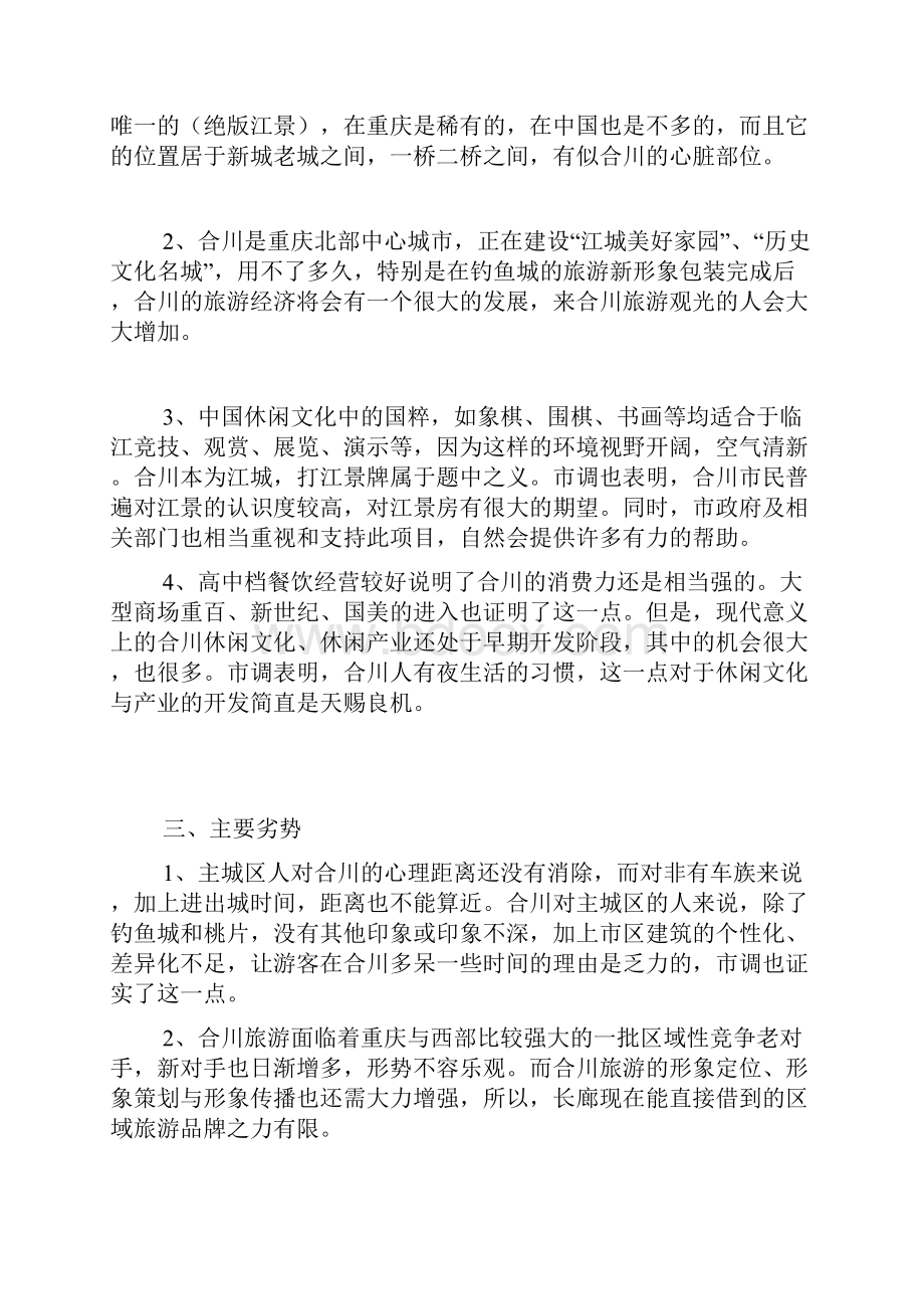 重庆海翔某商业地产整体策划.docx_第3页