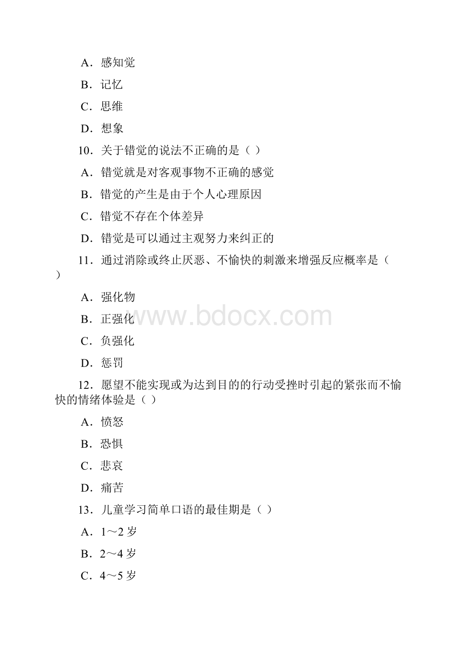 度幼儿园教师编制考试全真模拟试题及答案八.docx_第3页