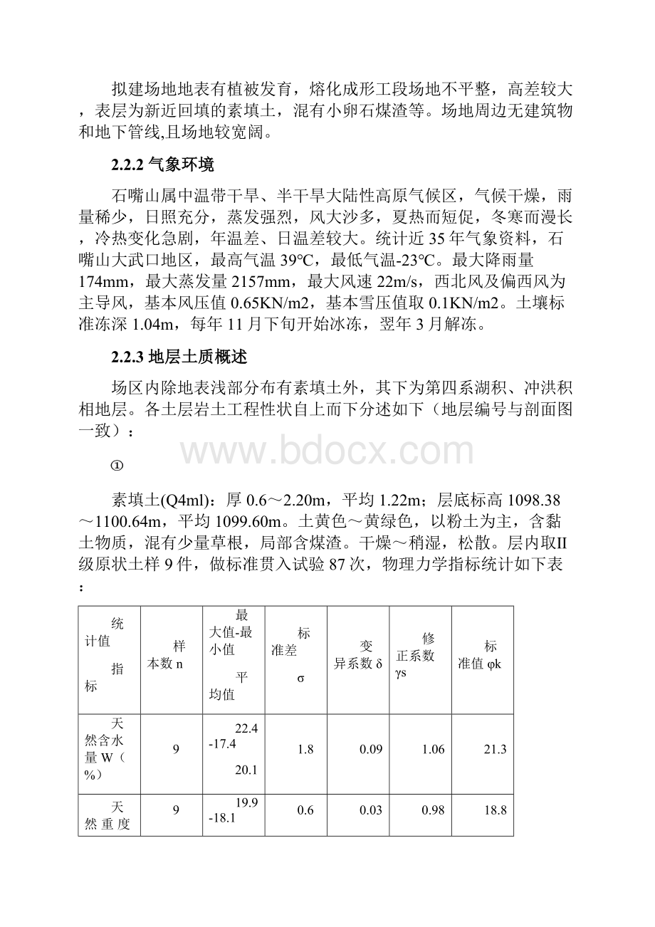 基坑边坡渗水流沙处理方案.docx_第3页