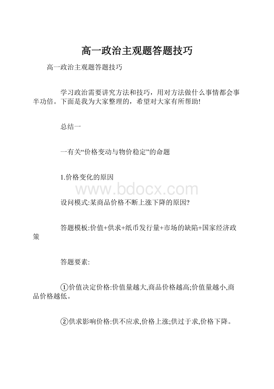 高一政治主观题答题技巧.docx