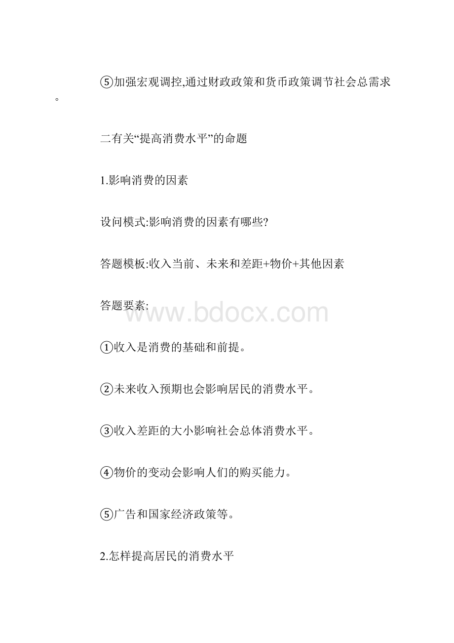 高一政治主观题答题技巧.docx_第3页