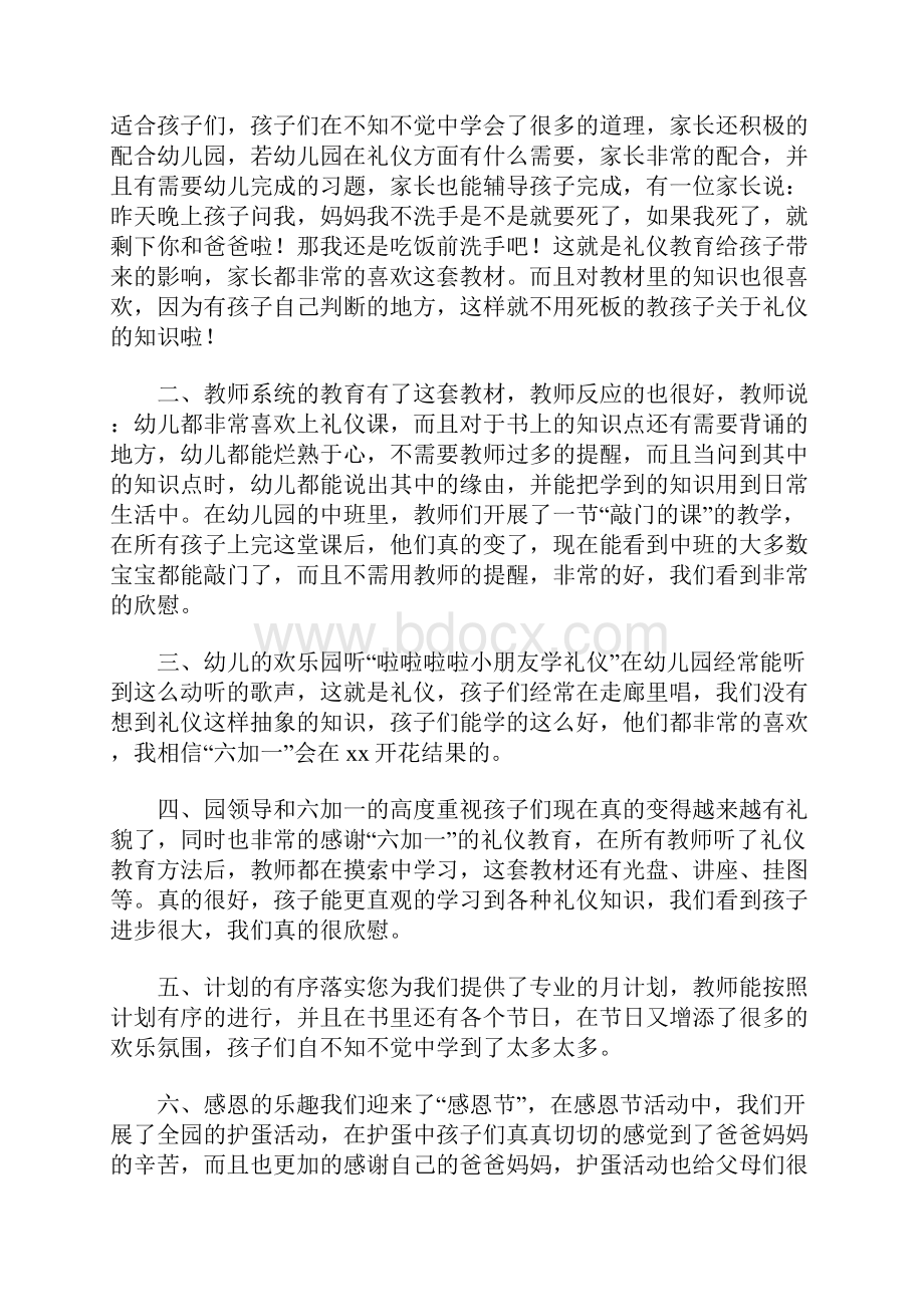 幼儿园礼仪教育总结.docx_第3页