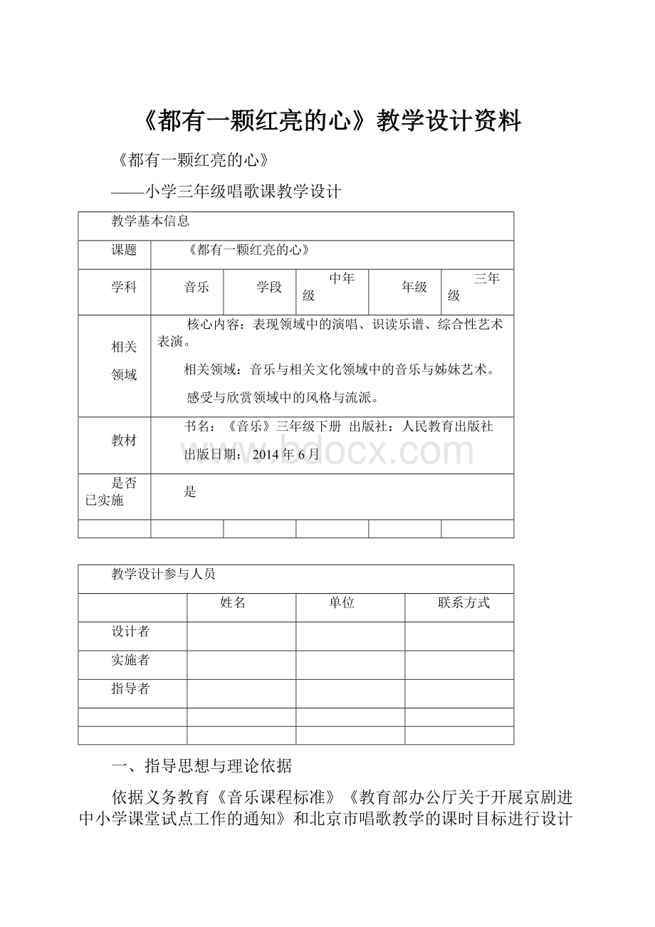 《都有一颗红亮的心》教学设计资料.docx