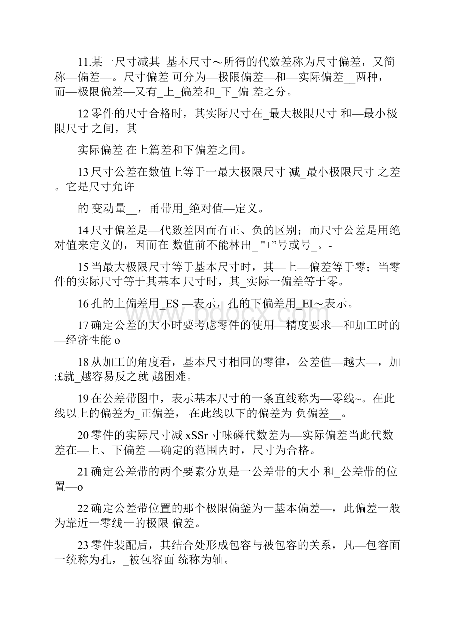 《公差配合》考试总复习题及参考答案doc.docx_第2页