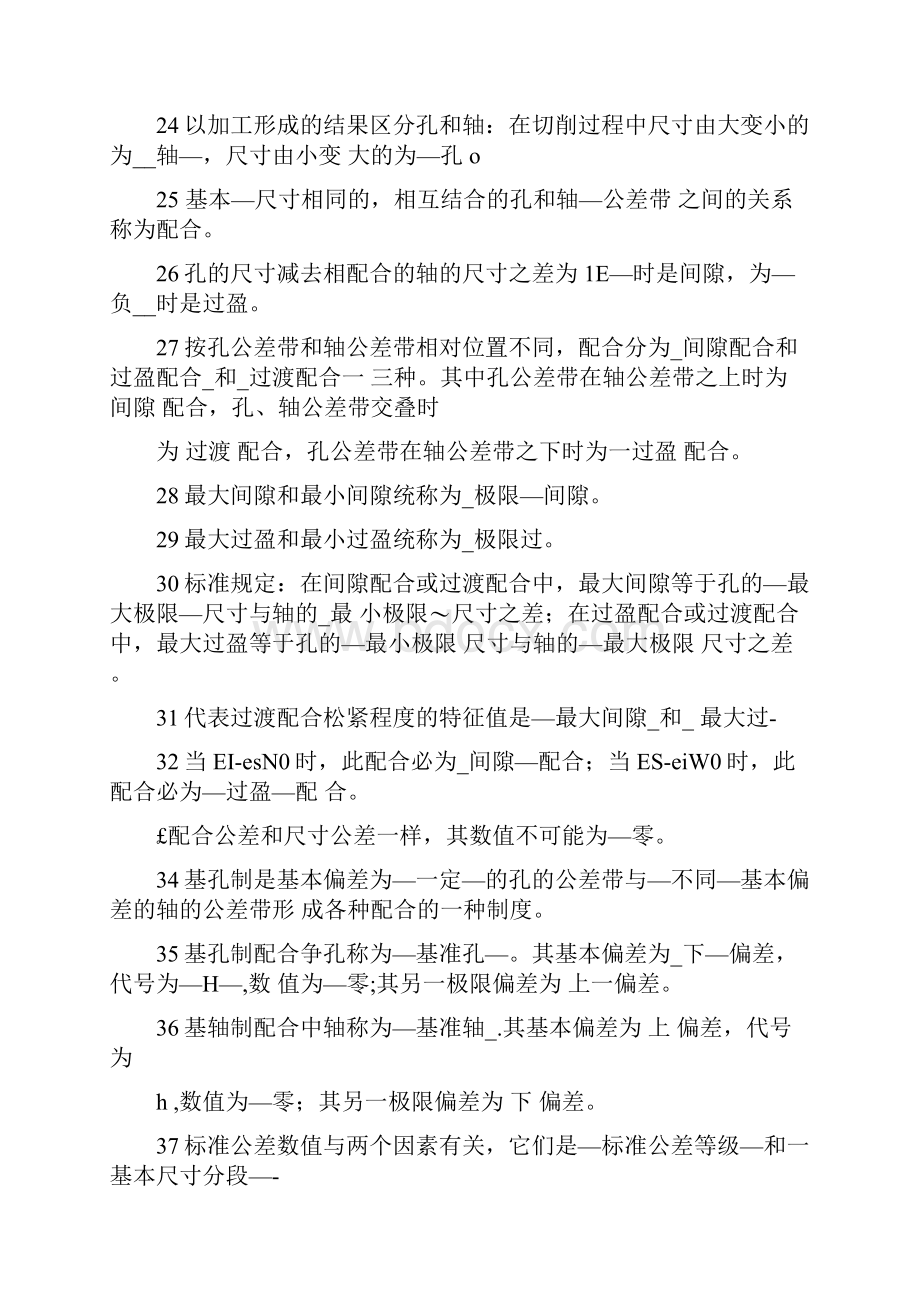 《公差配合》考试总复习题及参考答案doc.docx_第3页