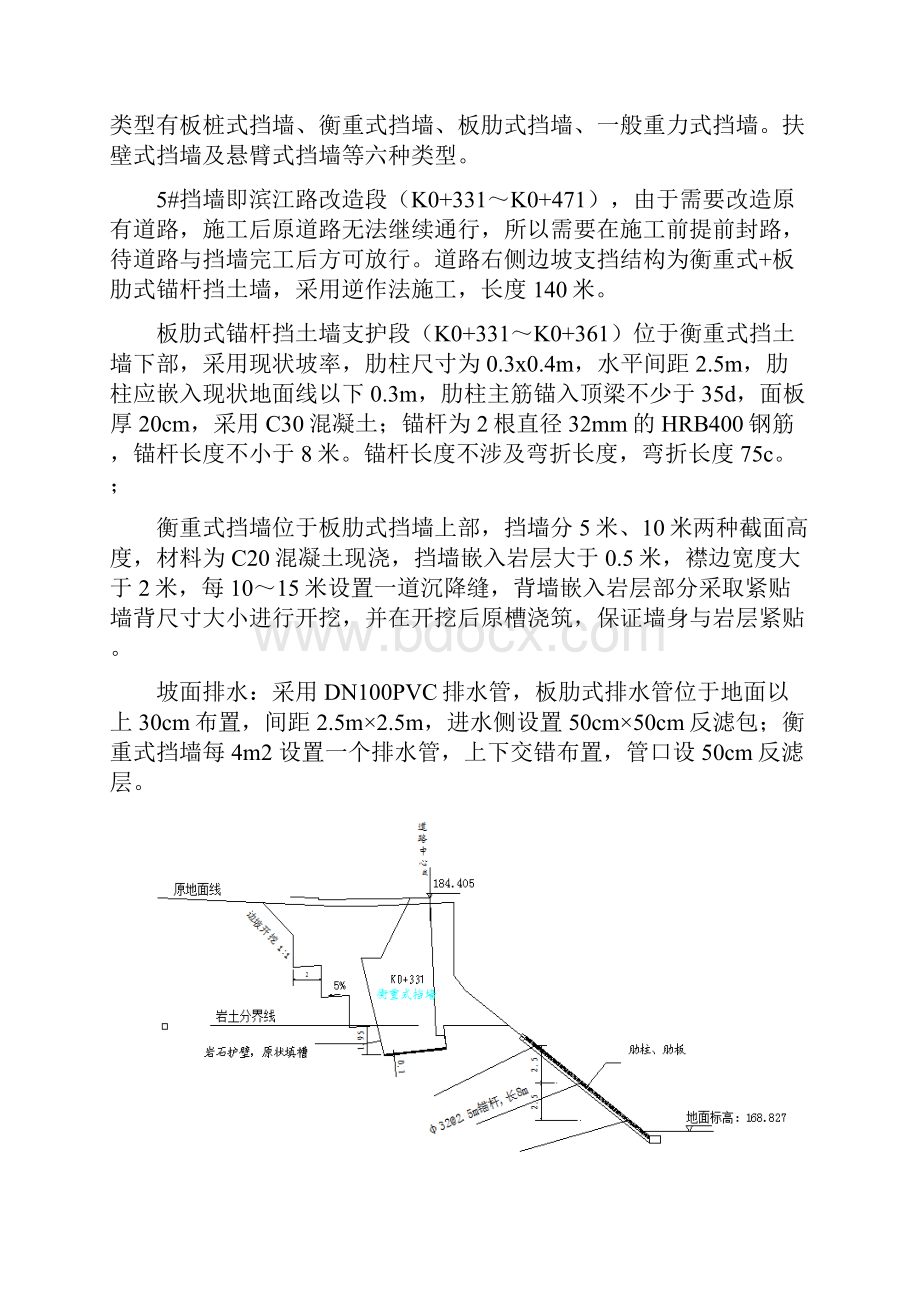 板肋式挡墙专项施工方案.docx_第2页