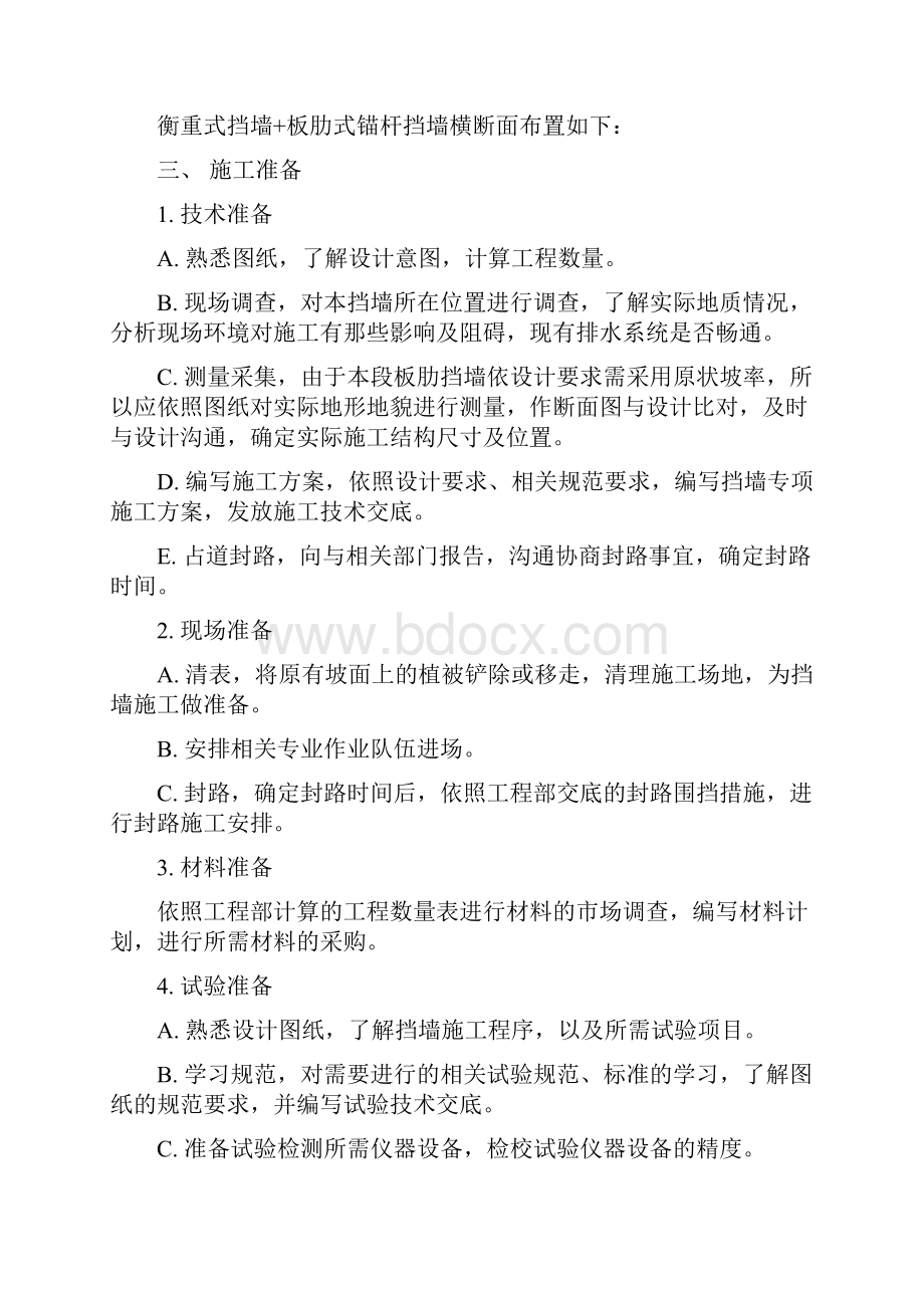 板肋式挡墙专项施工方案.docx_第3页