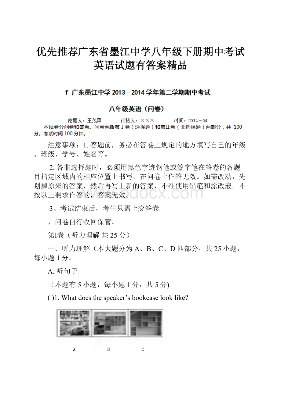 优先推荐广东省墨江中学八年级下册期中考试英语试题有答案精品.docx