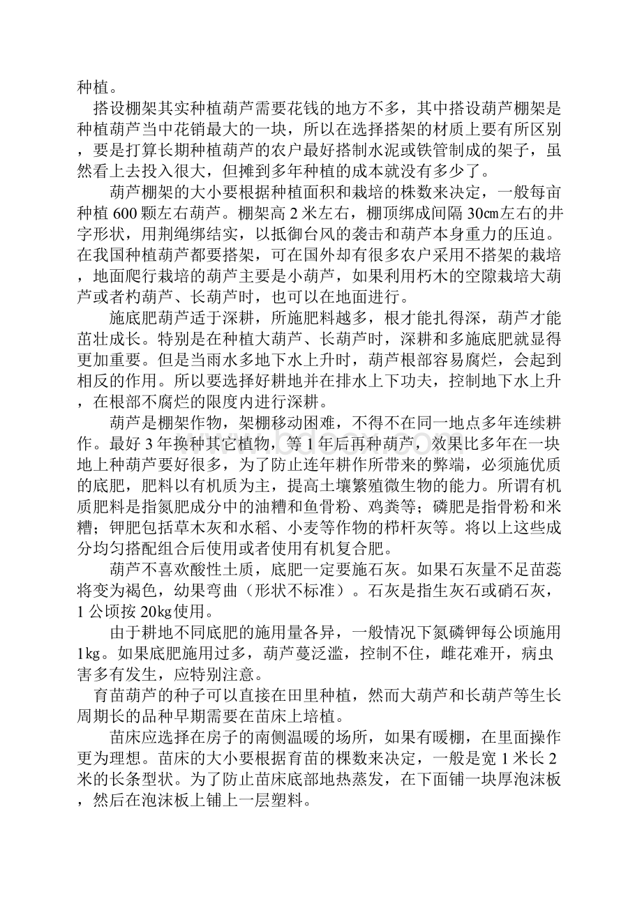 手捻葫芦以及各类葫芦的种植方法.docx_第3页